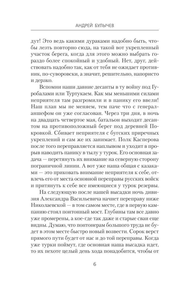 Jeździec Cesarzowej. Mierzenie! Szybkość! Atak!