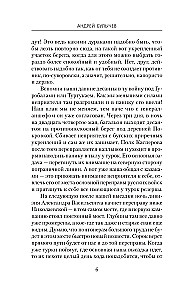 Jeździec Cesarzowej. Mierzenie! Szybkość! Atak!