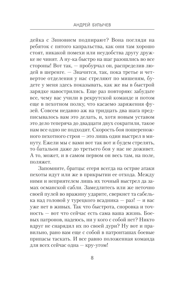 Jeździec Cesarzowej. Mierzenie! Szybkość! Atak!