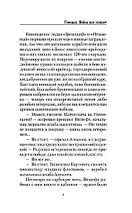 Ģenerālis. Karš visu attaisnos