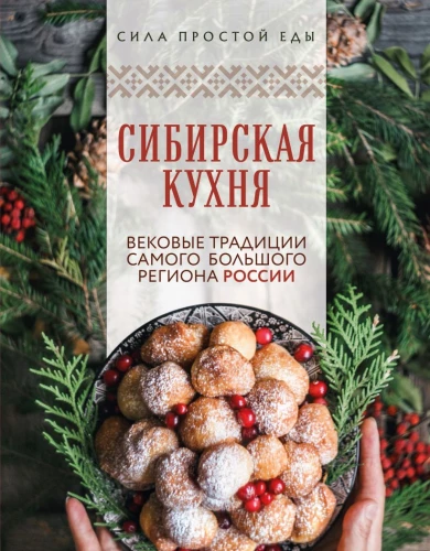 Sibirische Küche. Jahrhundertealte Traditionen der größten Region Russlands
