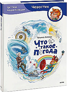 What is the Weather. Children's Encyclopedia