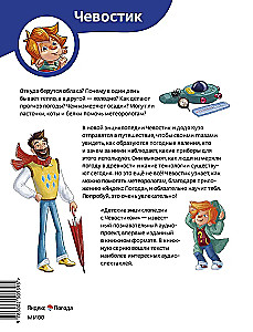 What is the Weather. Children's Encyclopedia