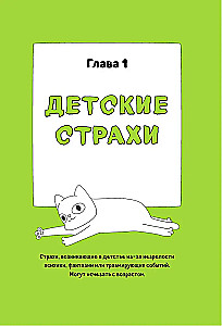 KatzenComic. Therapeutische Geschichten in Bildern über das Zähmen von Ängsten