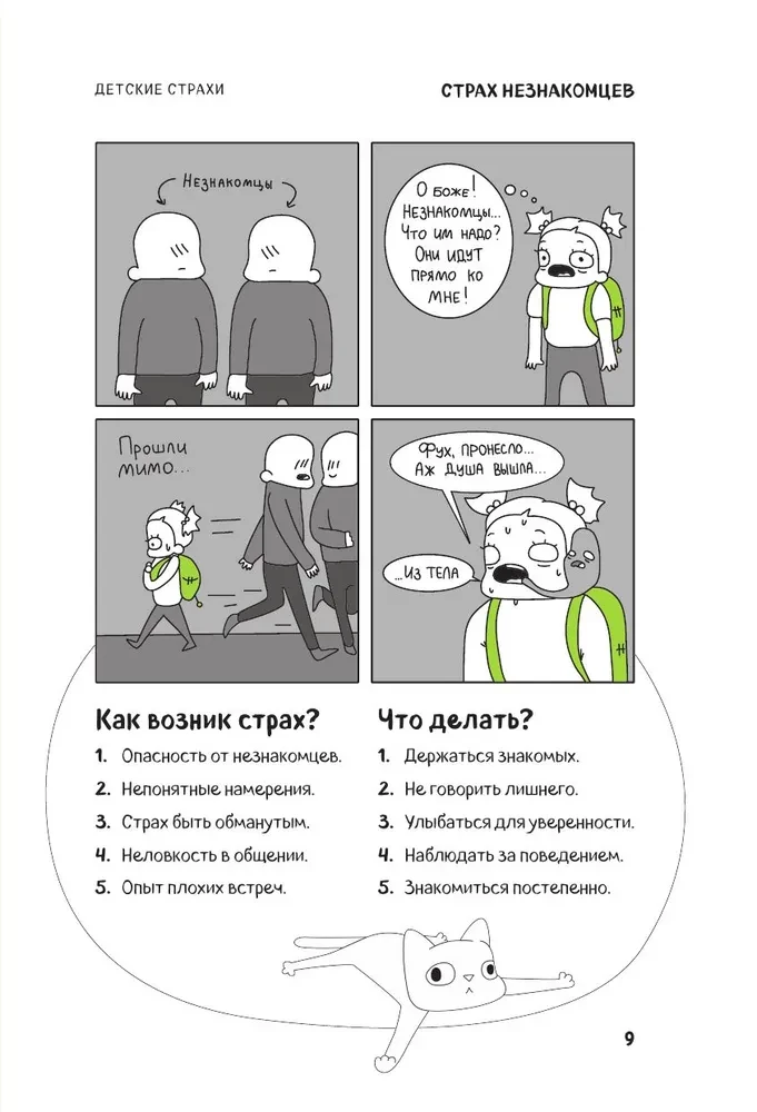 KatzenComic. Therapeutische Geschichten in Bildern über das Zähmen von Ängsten