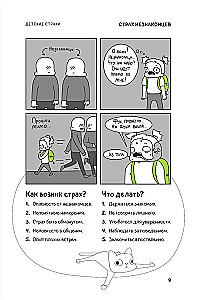 KatzenComic. Therapeutische Geschichten in Bildern über das Zähmen von Ängsten