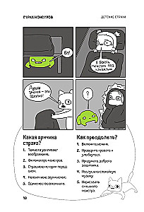 KatzenComic. Therapeutische Geschichten in Bildern über das Zähmen von Ängsten