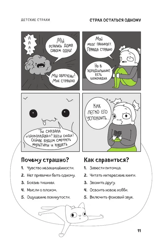 KatzenComic. Therapeutische Geschichten in Bildern über das Zähmen von Ängsten