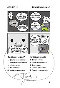 KatzenComic. Therapeutische Geschichten in Bildern über das Zähmen von Ängsten