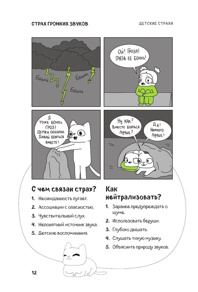 KatzenComic. Therapeutische Geschichten in Bildern über das Zähmen von Ängsten