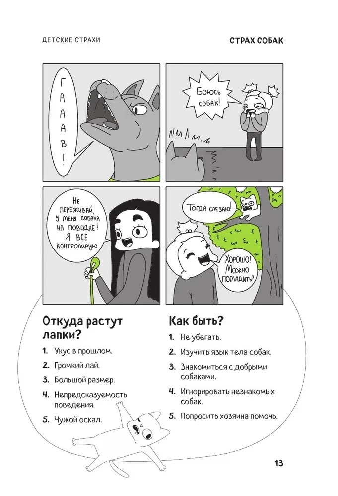 KatzenComic. Therapeutische Geschichten in Bildern über das Zähmen von Ängsten