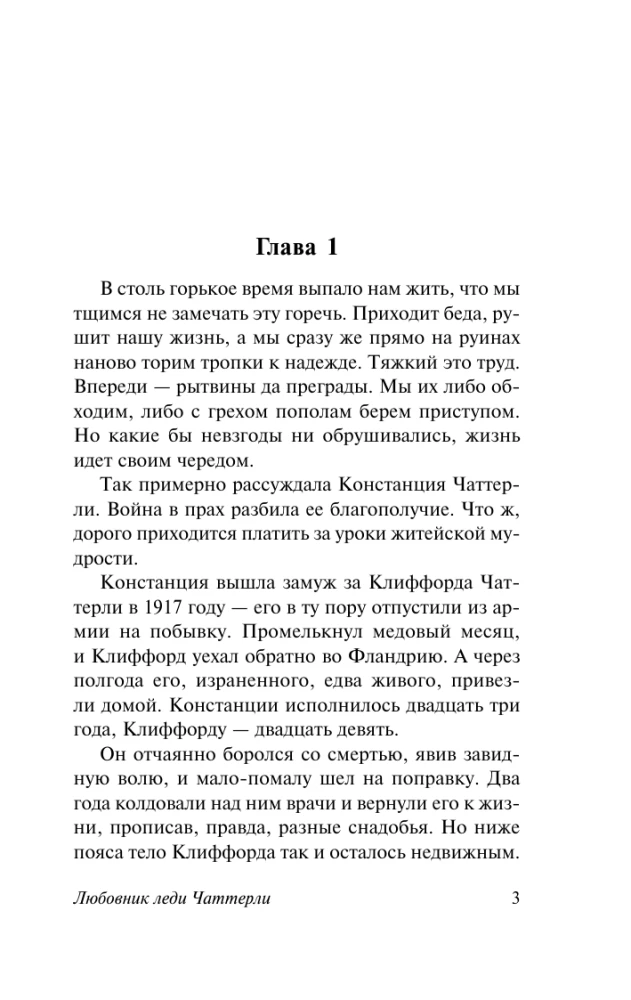 Kochanek pani Chatterley