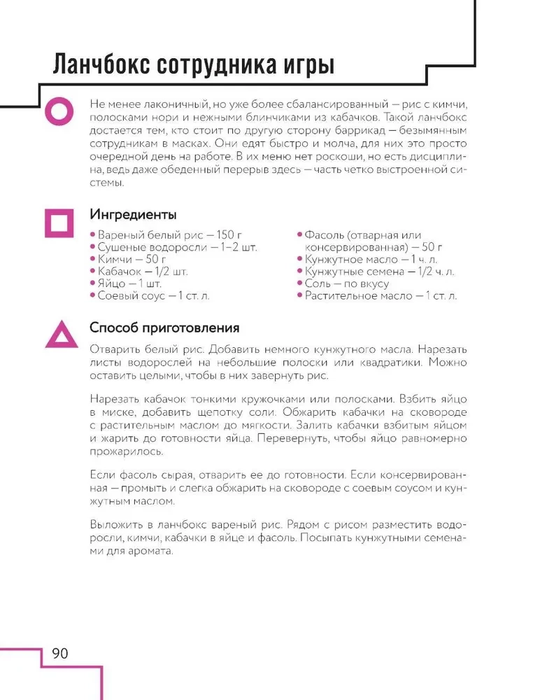 Gra w kulinaria. Przepisy inspirowane kultowym serialem