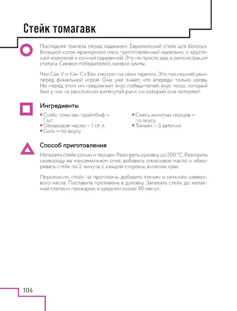 Gra w kulinaria. Przepisy inspirowane kultowym serialem