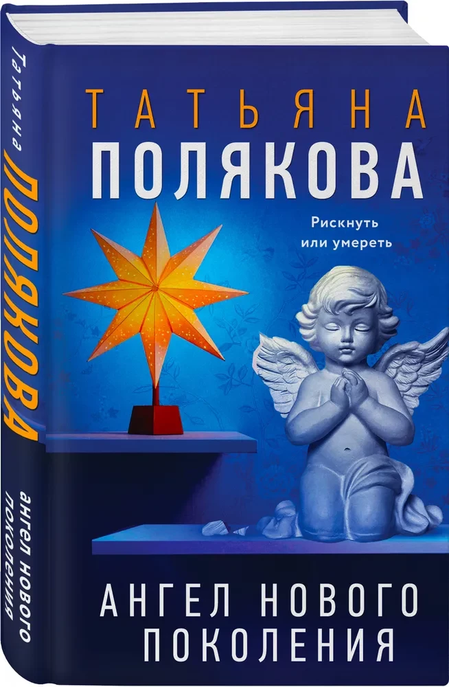 Angel of the New Generation