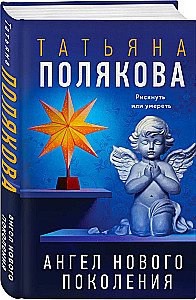 Angel of the New Generation