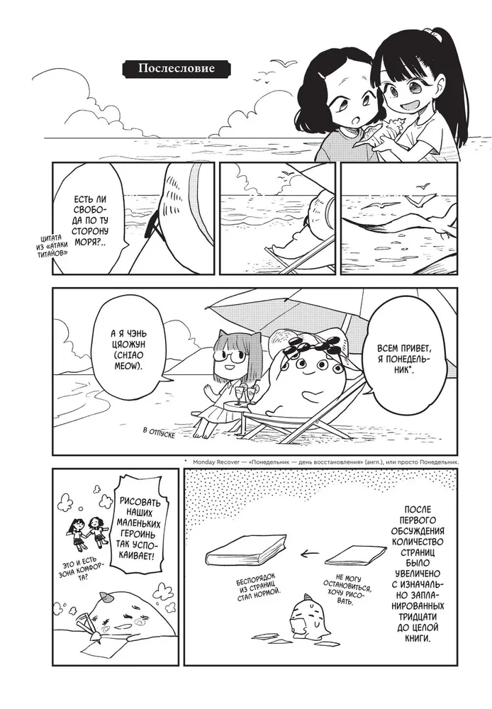 Über Katzen und das Meer