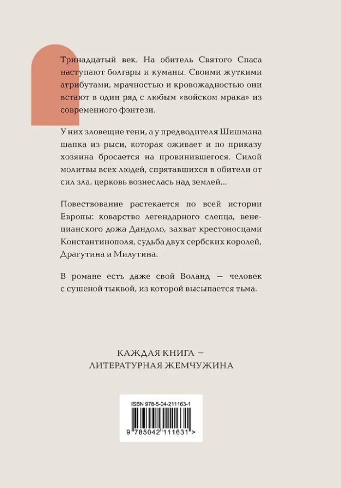 The Siege of the Church of the Holy Savior