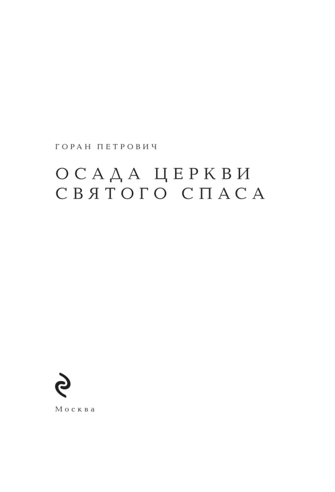 The Siege of the Church of the Holy Savior