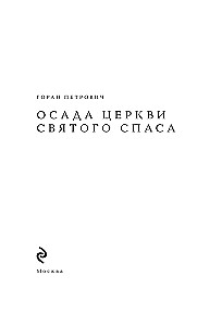 The Siege of the Church of the Holy Savior