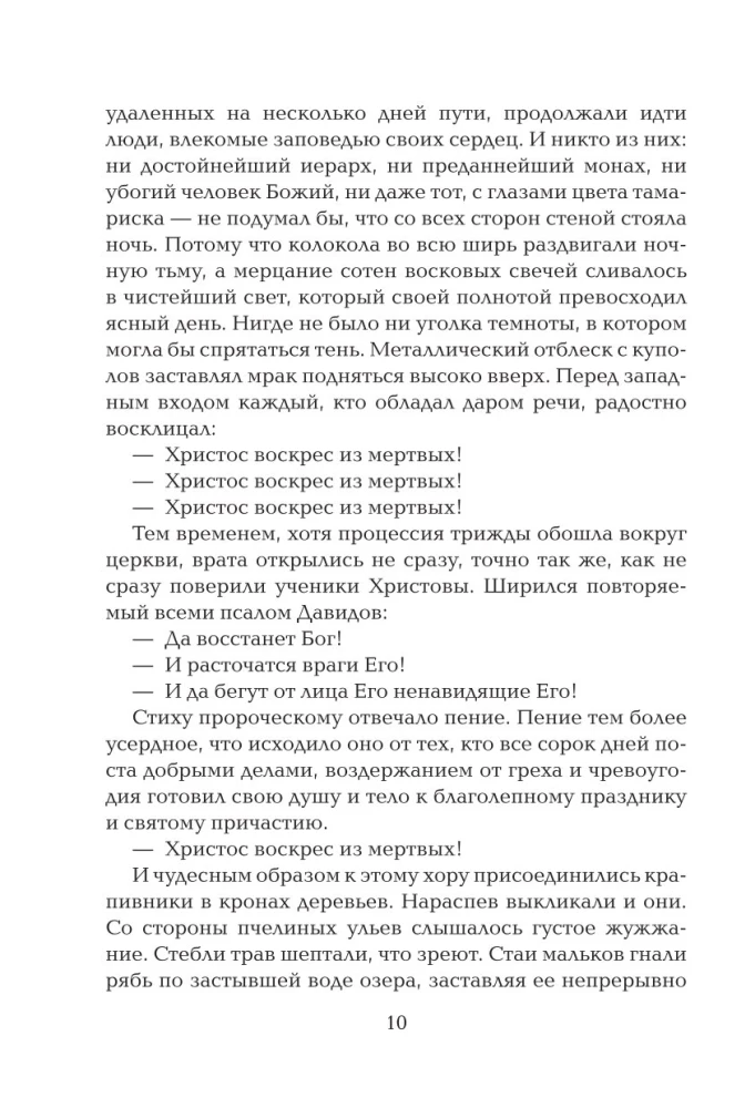 The Siege of the Church of the Holy Savior