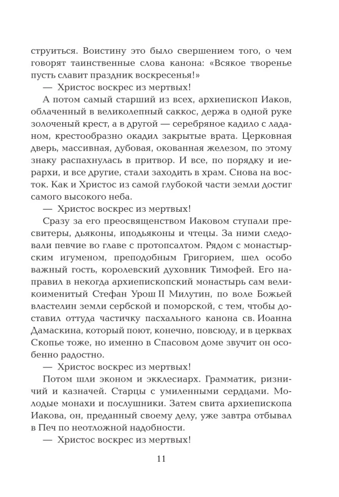 The Siege of the Church of the Holy Savior