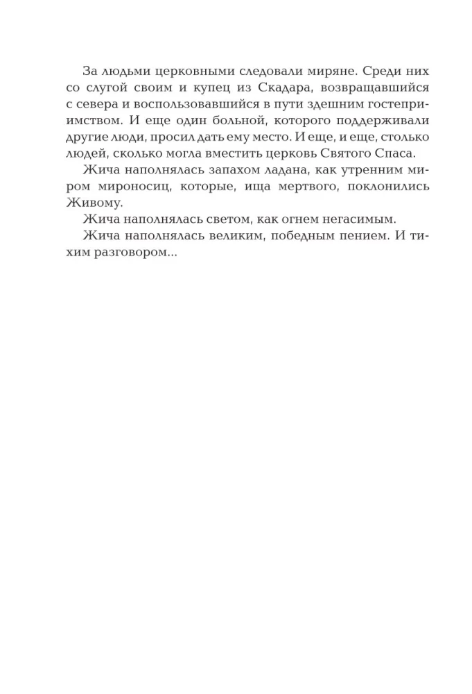 The Siege of the Church of the Holy Savior