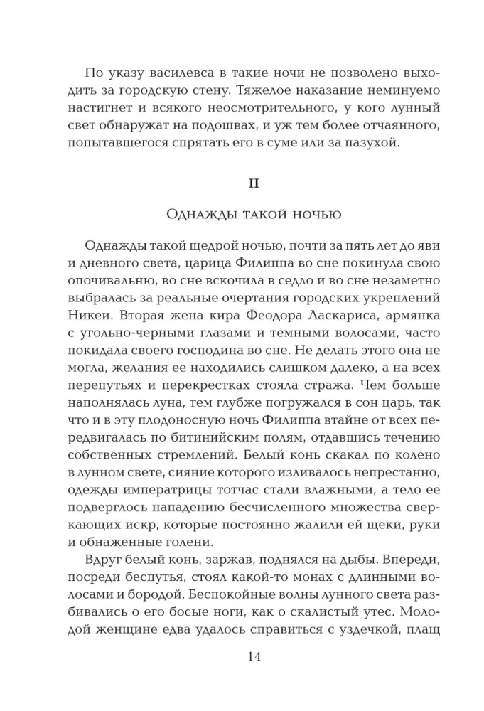 The Siege of the Church of the Holy Savior