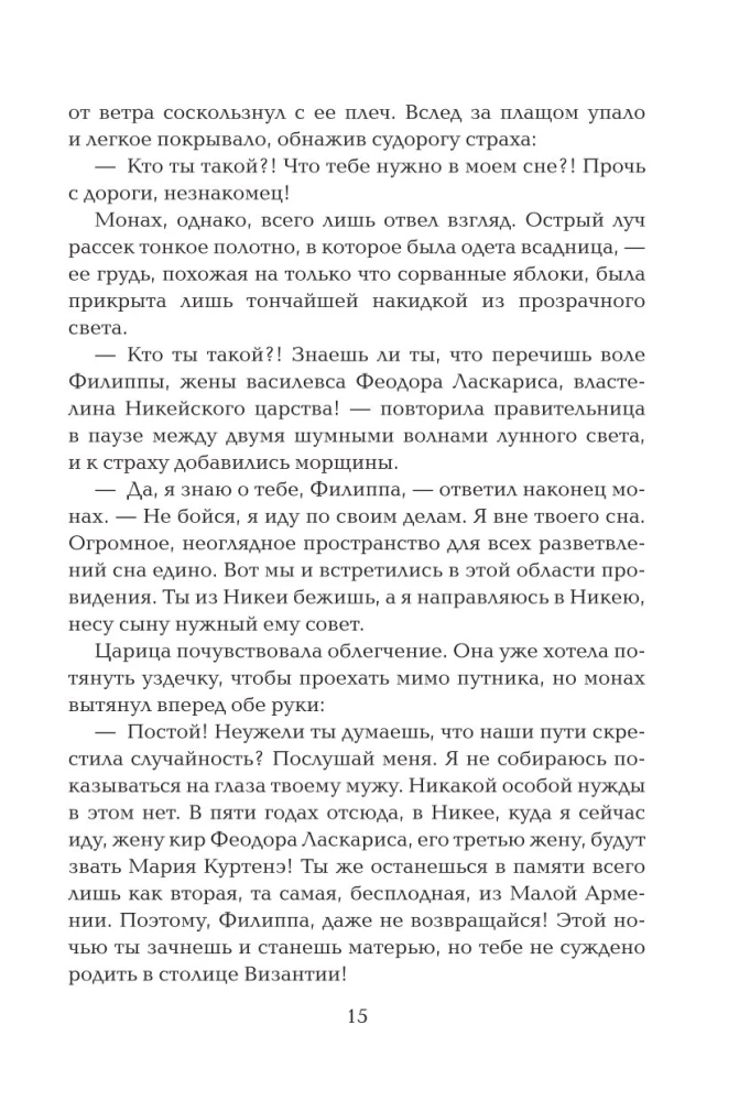 The Siege of the Church of the Holy Savior