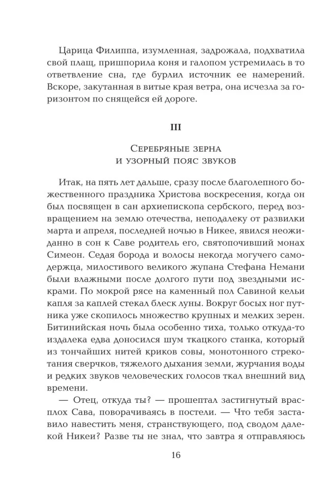 The Siege of the Church of the Holy Savior