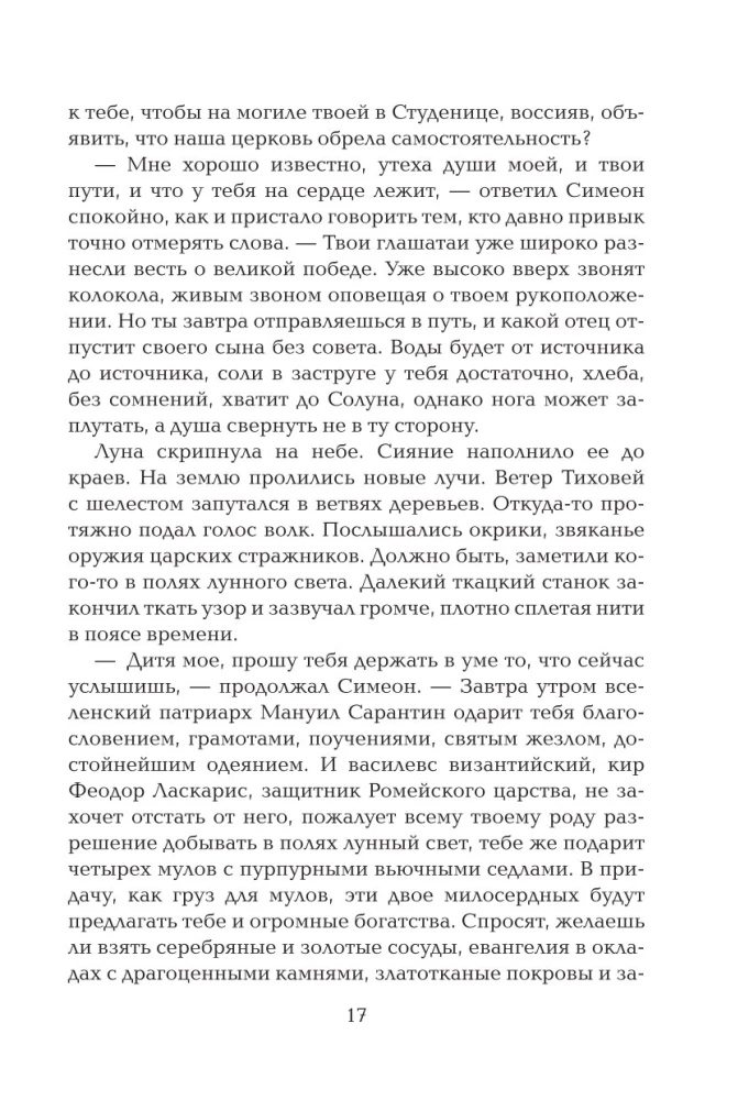 The Siege of the Church of the Holy Savior