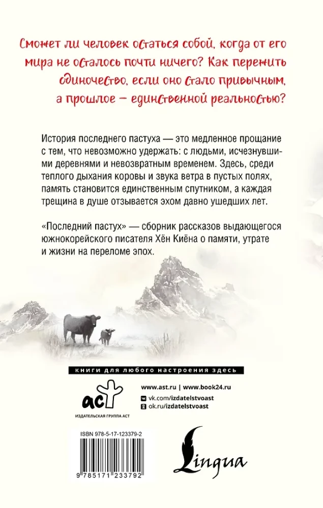 Последний пастух