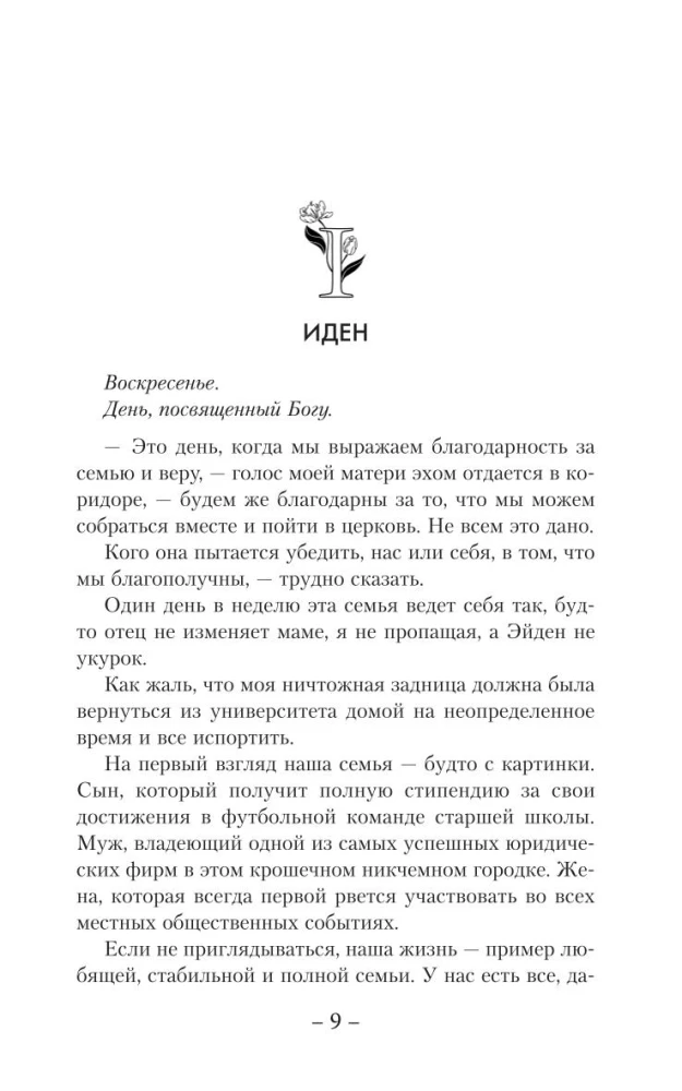 Atleisk man, tėve