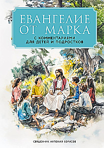 The Gospel of Mark: With Commentaries for Children and Teenagers