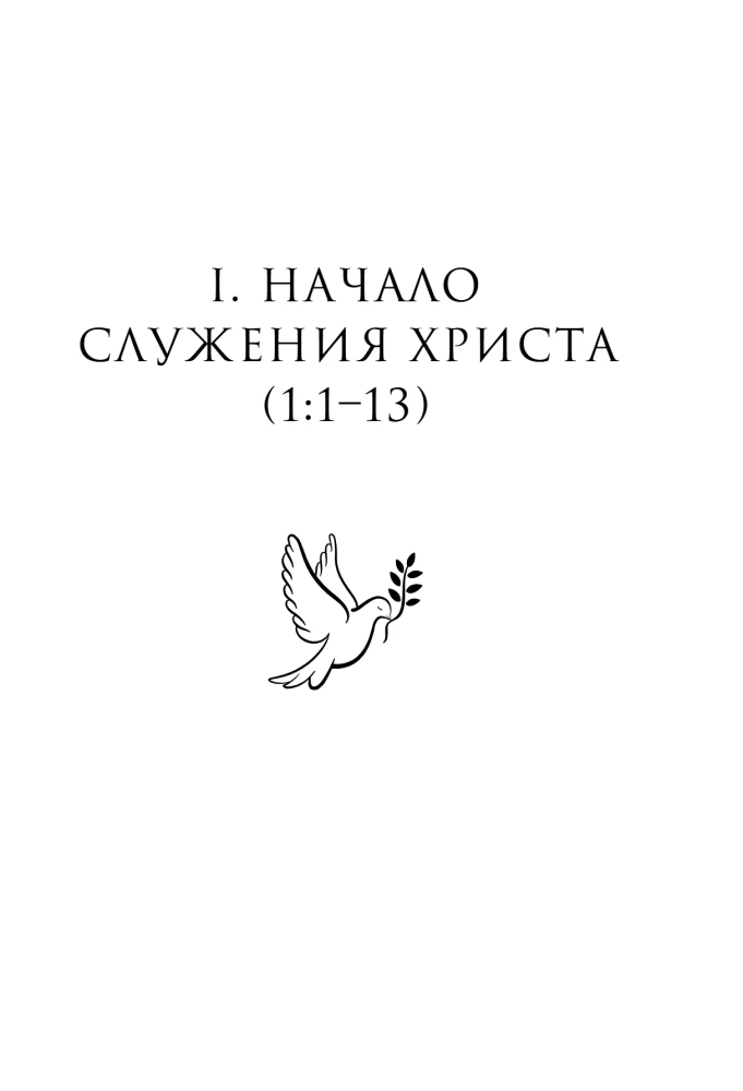 The Gospel of Mark: With Commentaries for Children and Teenagers