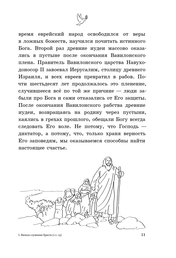 The Gospel of Mark: With Commentaries for Children and Teenagers