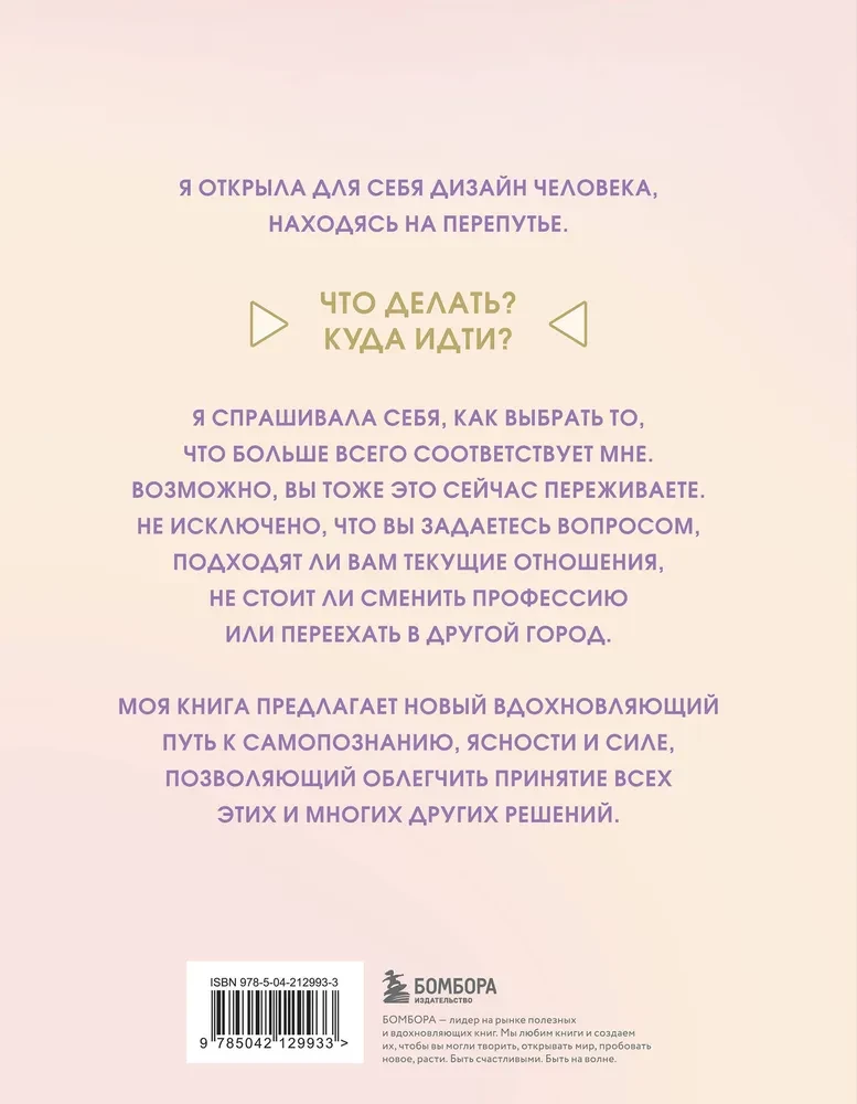 The Human Design Instruction. How to Make the Right Choices in Work, Love, and Life