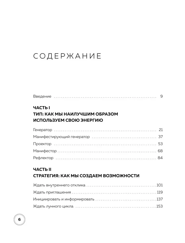 The Human Design Instruction. How to Make the Right Choices in Work, Love, and Life
