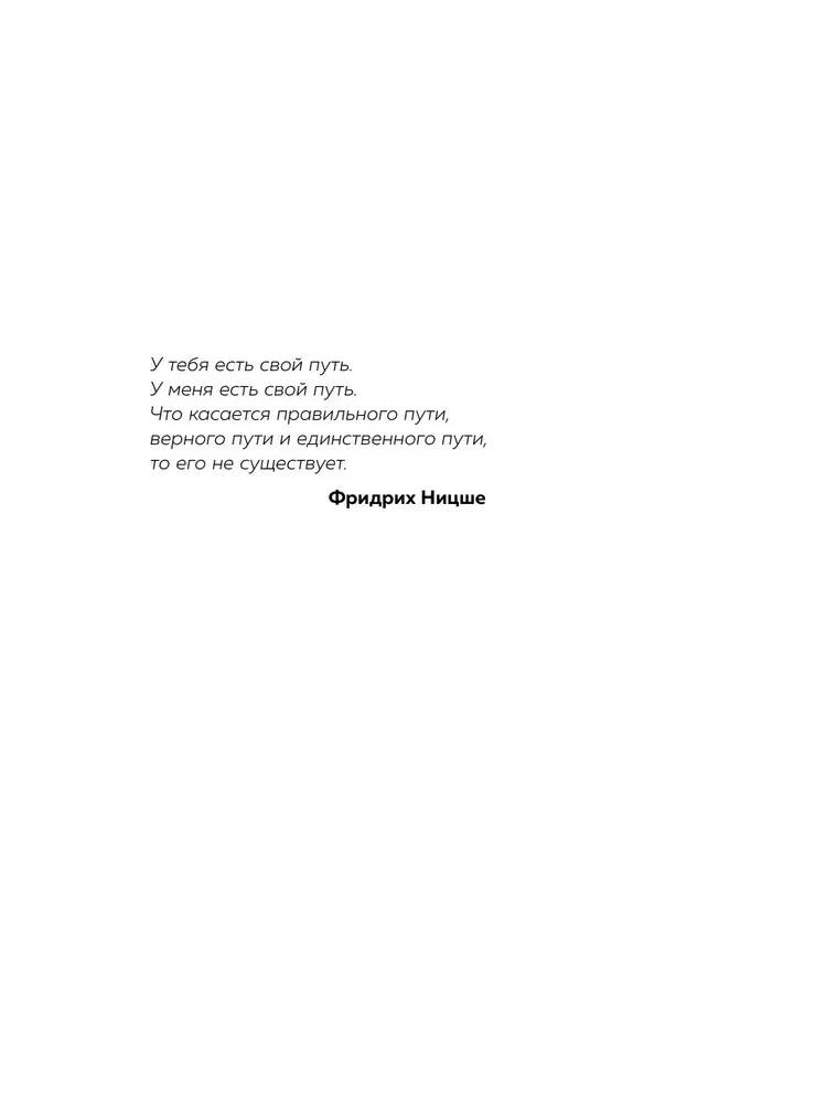 The Human Design Instruction. How to Make the Right Choices in Work, Love, and Life