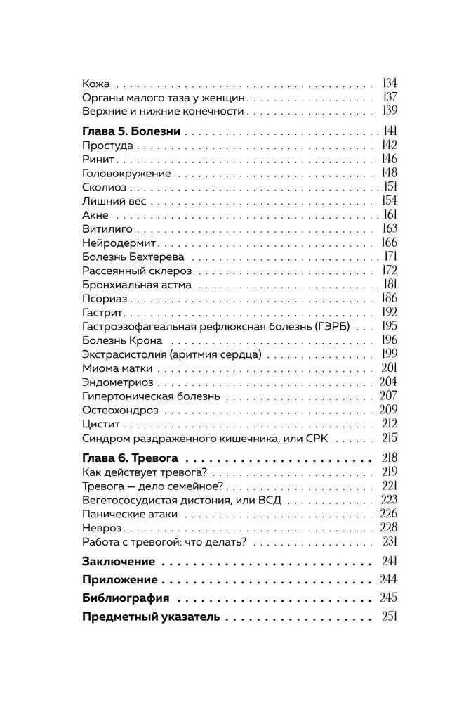 Psychosomatyka: ciało mówi. Jak nauczyć się słuchać swojego ciała i znaleźć klucz do jego uzdrowienia