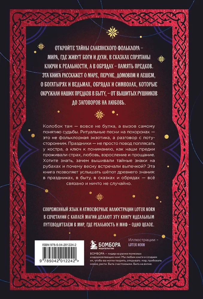 Slawische Folklore. Die geheimen Bedeutungen von Märchen, Bräuchen und Ritualen