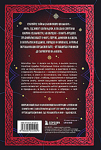 Slawische Folklore. Die geheimen Bedeutungen von Märchen, Bräuchen und Ritualen