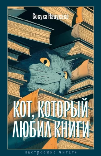 Katė, kuri mylėjo knygas