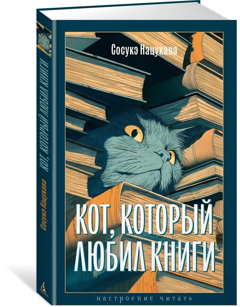 The Cat Who Loved Books — photo 2