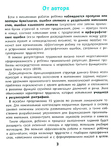 I am learning to write without mistakes. Prevention and correction of persistent writing errors