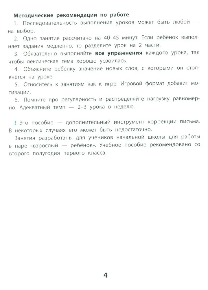 I am learning to write without mistakes. Prevention and correction of persistent writing errors