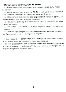 I am learning to write without mistakes. Prevention and correction of persistent writing errors