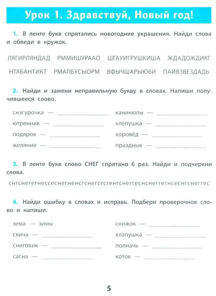 I am learning to write without mistakes. Prevention and correction of persistent writing errors