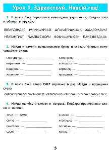 I am learning to write without mistakes. Prevention and correction of persistent writing errors