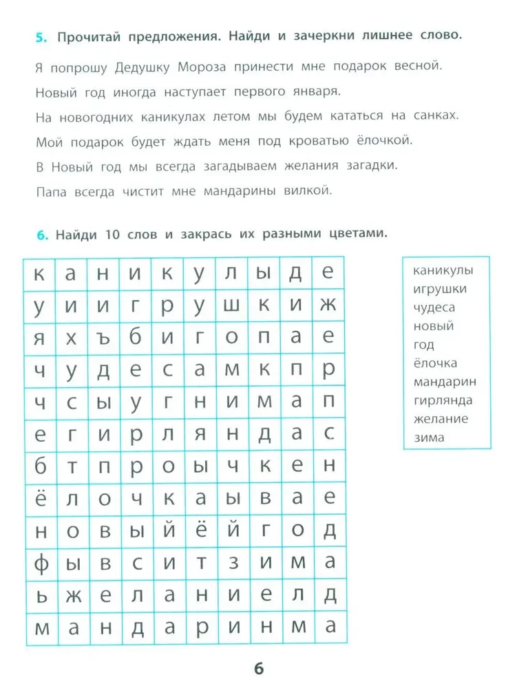 I am learning to write without mistakes. Prevention and correction of persistent writing errors
